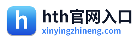 hth官网入口
